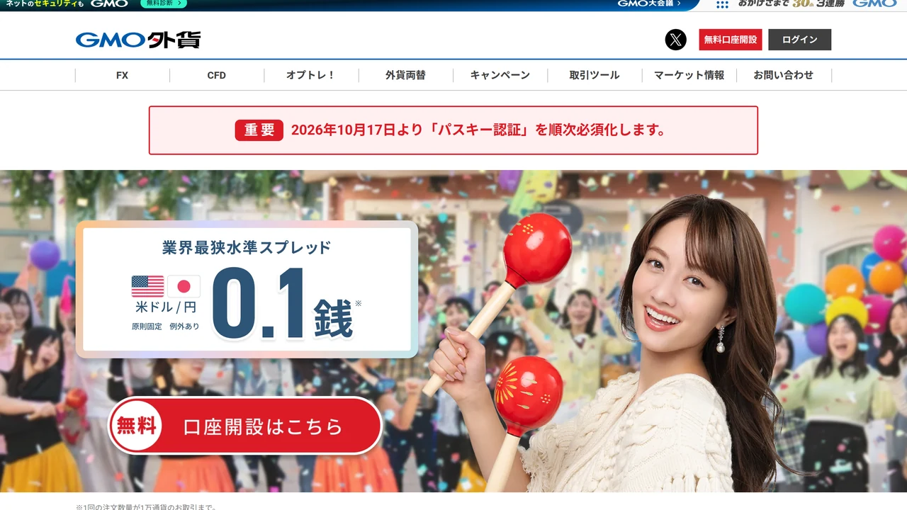 外貨ex byGMOのレビュー：国内FXとしての実力